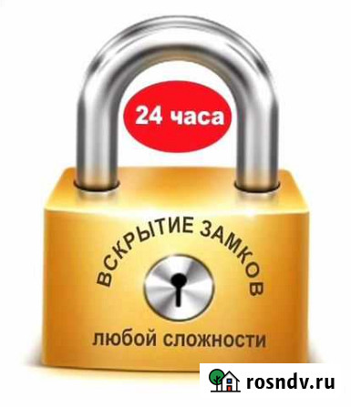 Вскрытие замков Чебоксары - изображение 1