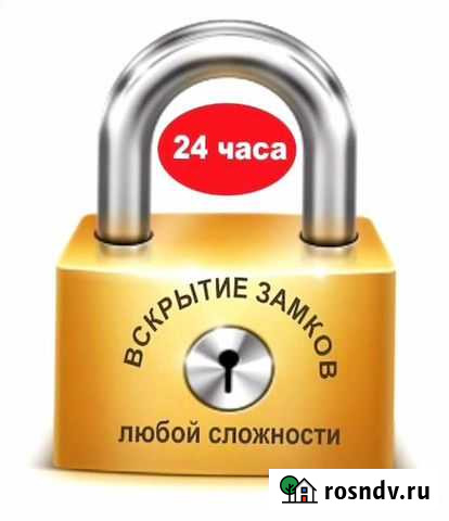 Вскрытие замков Чебоксары - изображение 1