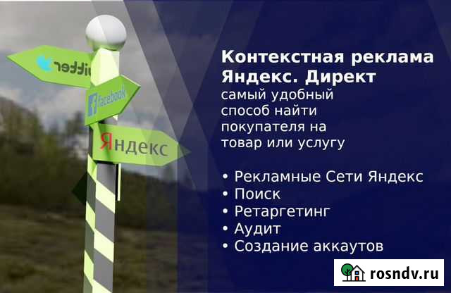 Настройка рекламы в Яндекс Новосибирск - изображение 1
