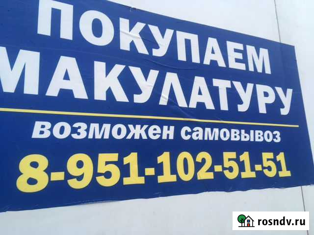 Прием макулатуры Рязань - изображение 1