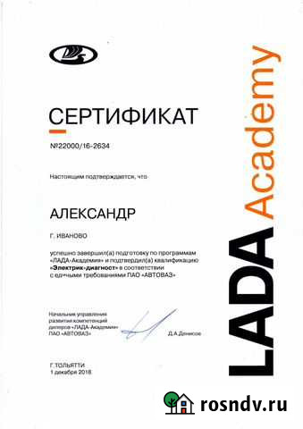 Автоэлектрик.Диагностика.Выезд Иваново - изображение 1