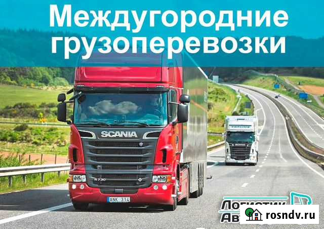 Грузоперевозки / газель / фура / межгород /переезд Бийск - изображение 1