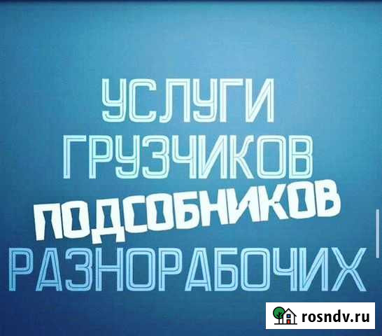 Грузчики Ахты - изображение 1