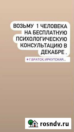 Психологическая консультация Братск - изображение 1