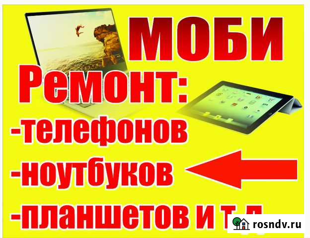 Ремонт ноутбуков,сотовых телефонов, iPhone, iPad Тамбов - изображение 1