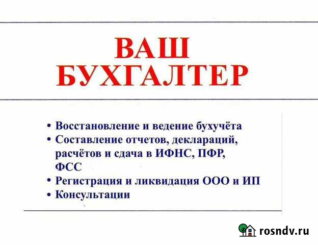 Бухгалтерские услуги для юр. и физ. лиц Ростов-на-Дону - изображение 1