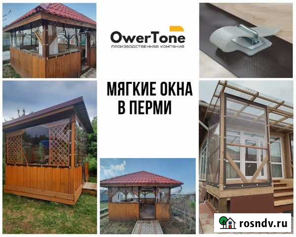 Мягкие окна Пвх для дачи и сада Пермь - изображение 1