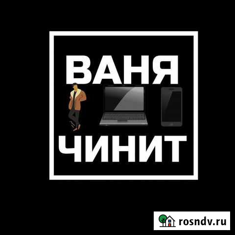 Ремонт компьютеров ноутбуков телефонов 24/7 выезд Туапсе - изображение 1