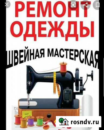 Ремонт одежды Биробиджан - изображение 1
