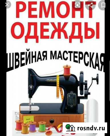 Ремонт одежды Биробиджан - изображение 1