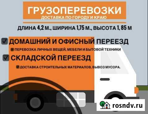 Грузоперевозки Петропавловск-Камчатский - изображение 1