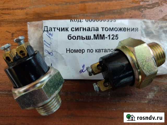 Датчик сигнала торможения большой пневматический Димитровград - изображение 1