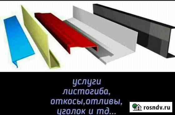 Услуги листогиба Иркутск