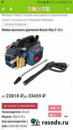 Мойка bosh Chp 5-13c Ангарск