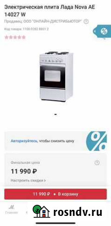 Плита электрическая новая Лада Nova AE 14027W Альметьевск - изображение 1
