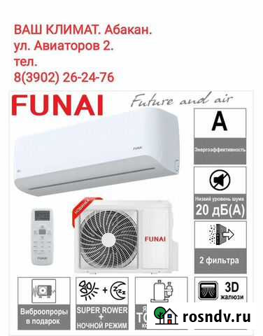 Кондиционер funai samurai Абакан - изображение 1