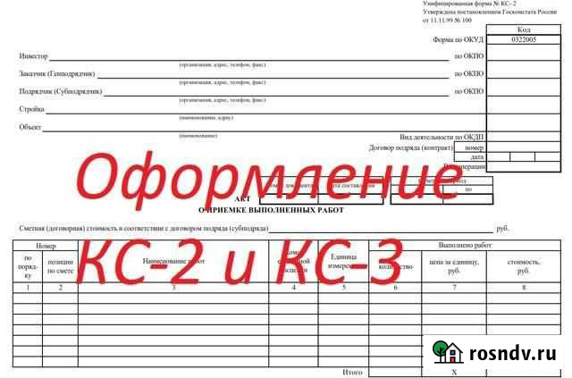 Сметчик (корректировка смет, подготовка кс-2,3) Липецк - изображение 1