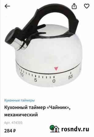 Таймер чайник Усть-Илимск