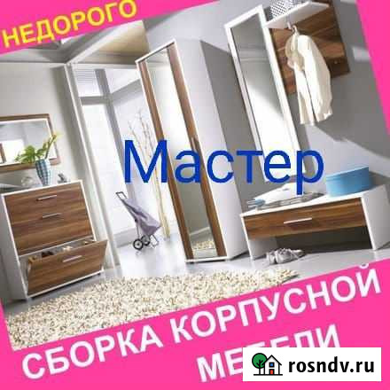 Сборка мебели Хабаровск - изображение 1