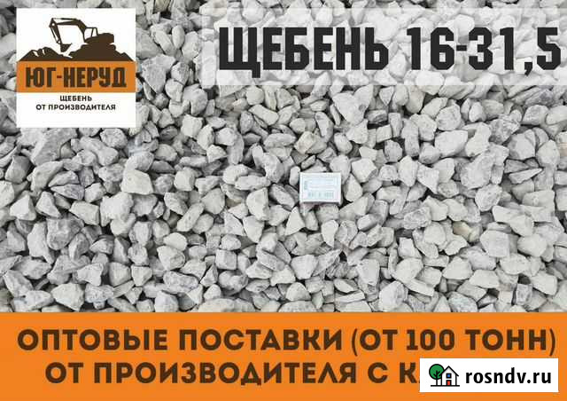 Щебень различных фракций Зерноград - изображение 1