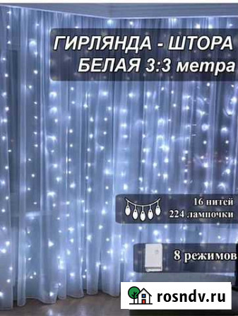 Гирлянда штора 3х3, холодный белый Домодедово - изображение 1