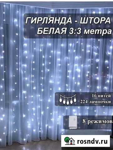 Гирлянда штора 3х3, холодный белый Домодедово - изображение 1