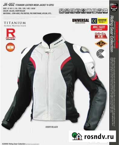 Мотокуртка Komine JK-052 XL 50-52 Тула - изображение 1