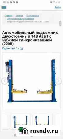 Подъёмник автомобильный Ижевск