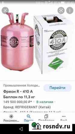 Фреон r 410a Златоуст