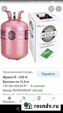 Фреон r 410a Златоуст - изображение 1