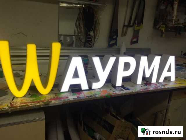 Реклама любых видов. Вывески, баннеры, буквы Орджоникидзевская - изображение 1