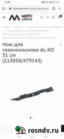 Нож для газонокосилки Петрозаводск - изображение 1