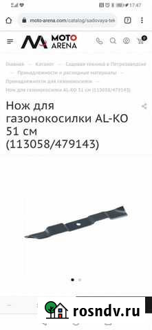 Нож для газонокосилки Петрозаводск - изображение 1