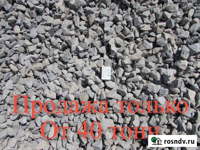 Щебень Шолоховский - изображение 1