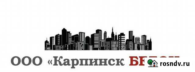 Бетон Раствор Доставка Карпинск - изображение 1