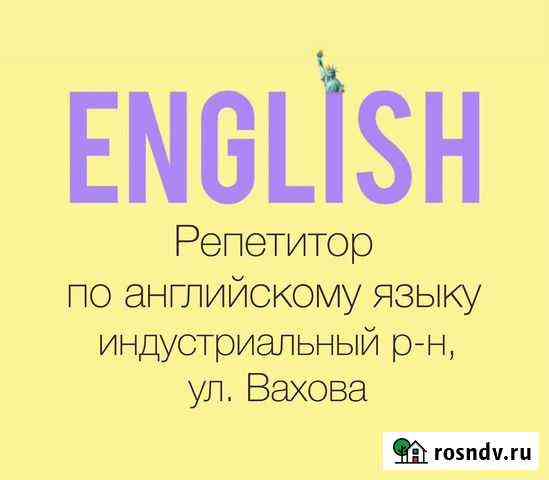 Репетитор по английскому языку Хабаровск