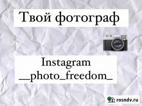 Фотограф Анадырь