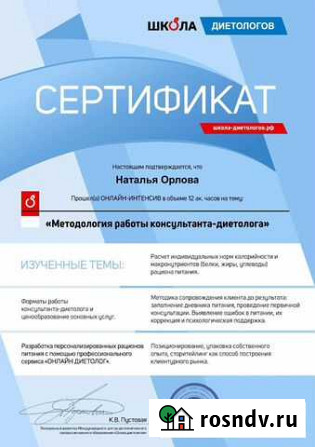 Консультант по питанию похудение Курган - изображение 1