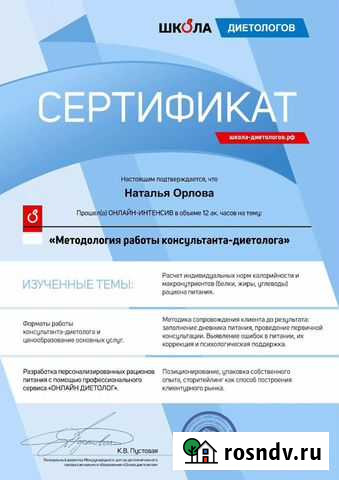 Консультант по питанию похудение Курган - изображение 1