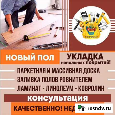 Укладчик ламината Тверь - изображение 1