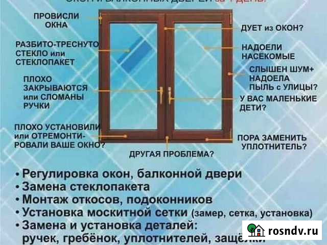 Ремонт окон пвх Волгоград - изображение 1