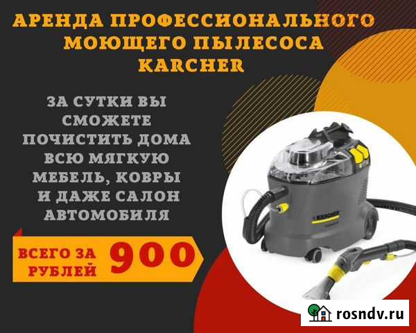 Аренда профессионального моющего пылесоса Хабаровск - изображение 1