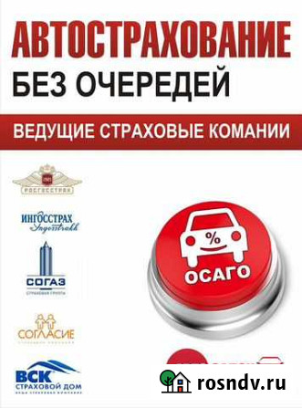 Страхование осаго Череповец - изображение 1