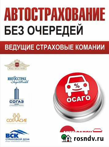 Страхование осаго Череповец - изображение 1