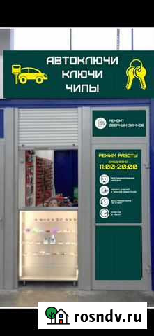 Изготовление Авто ключей, ремонт, вскрытие Кемерово - изображение 1