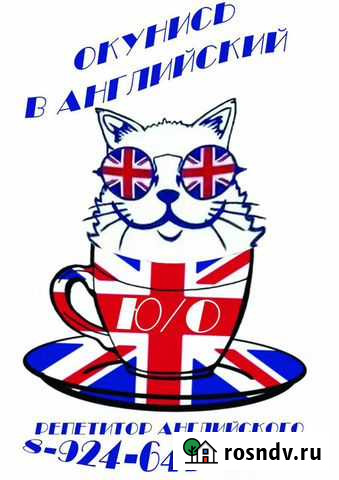 Репетитор по английскому языку Хабаровск - изображение 1