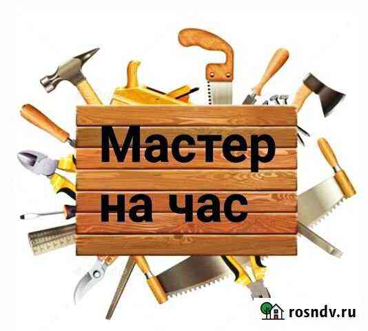 Универcaльный мaстер Ижевск