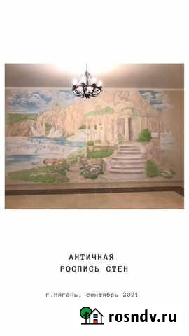 Роспись стен. Рисунки на стену. Интерьерные картин Ханты-Мансийск - изображение 1