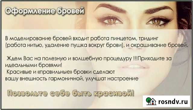 Оформление бровей Липецк - изображение 1