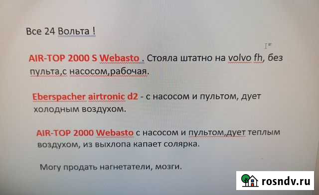 Отопитель Webasto / Eberspacher / под ремонт Петрозаводск - изображение 1